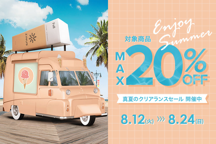 【最大20%OFF】 真夏のクリアランスセール !涼しげな見た目や素材を使用した暑い夏にぴったりのマットレスやベッド、枕がセールに!
