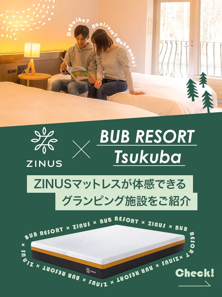 ZINUSマットレスが体験できるグランピング施設をご紹介