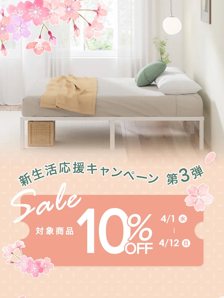 新生活応援キャンペーン第3弾_2026