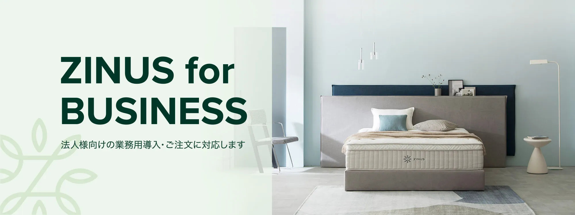 法人向けサービスのご案内