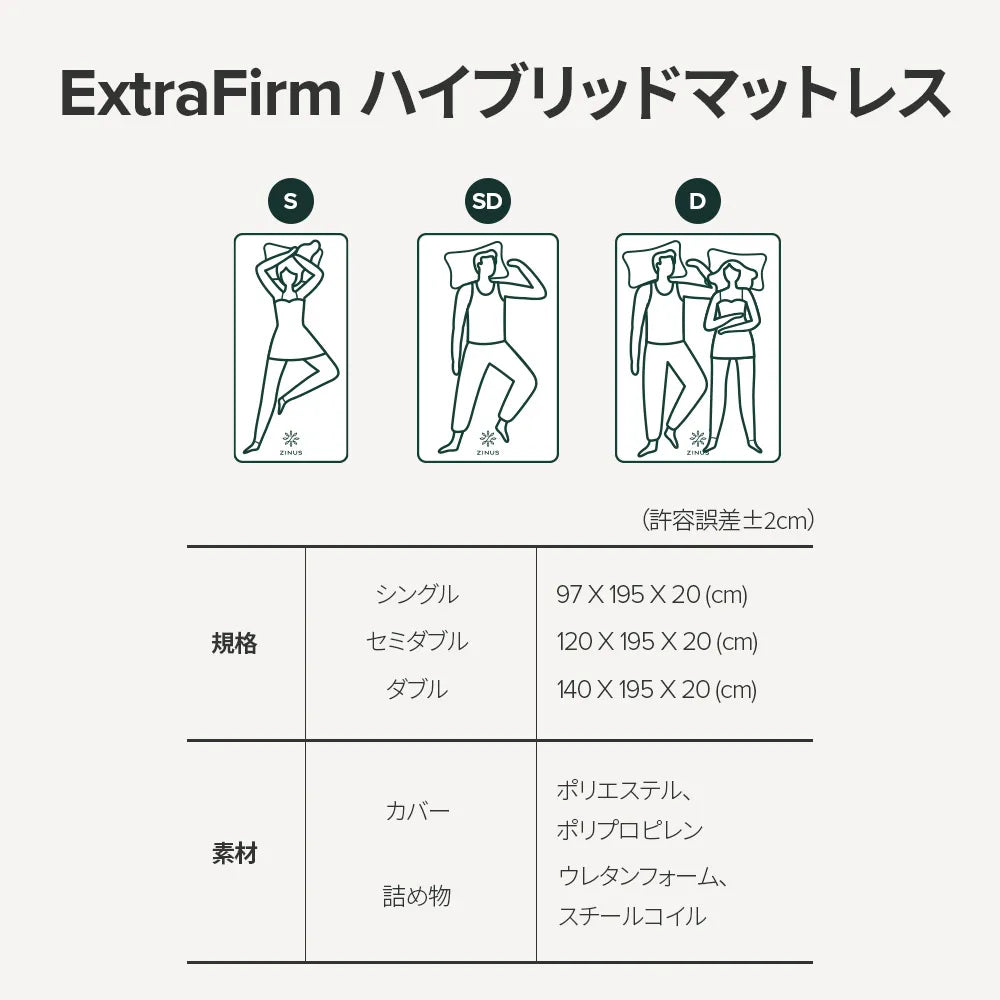 Extra Firm ハイブリッドマットレス 20cm ホワイト