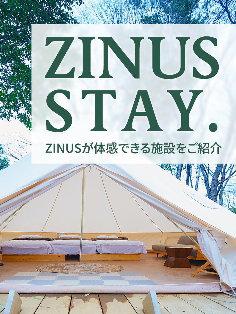 ZINUS STAY. ジヌスが体感できる施設をご紹介