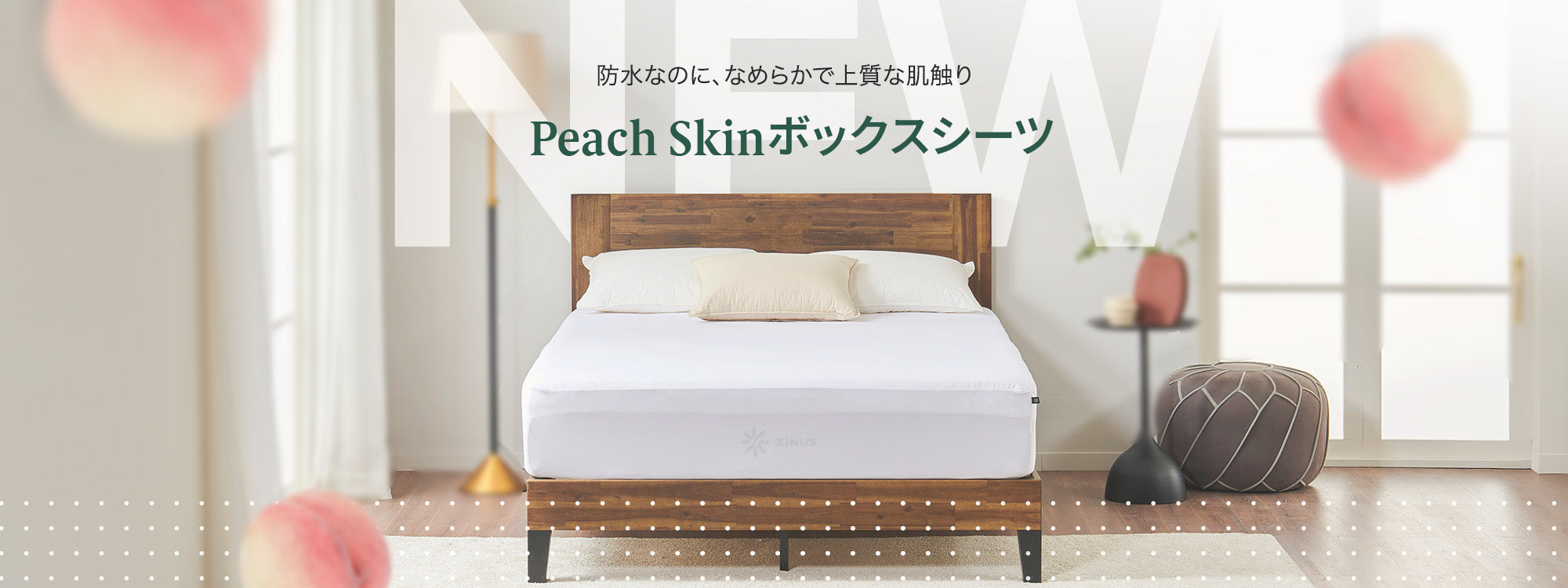 Peach Skin ボックスシーツ 新商品