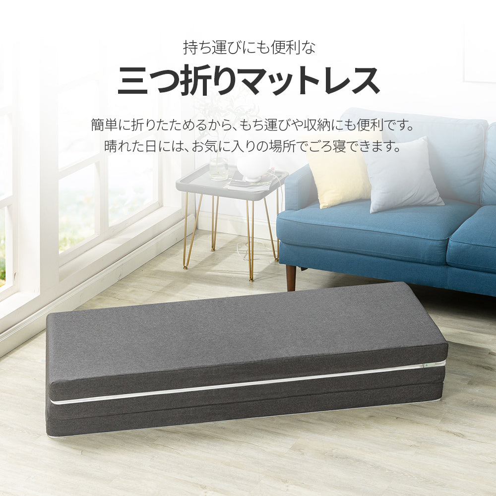 高反発 マットレス 三つ折り ウレタンフォーム 9cm グレー