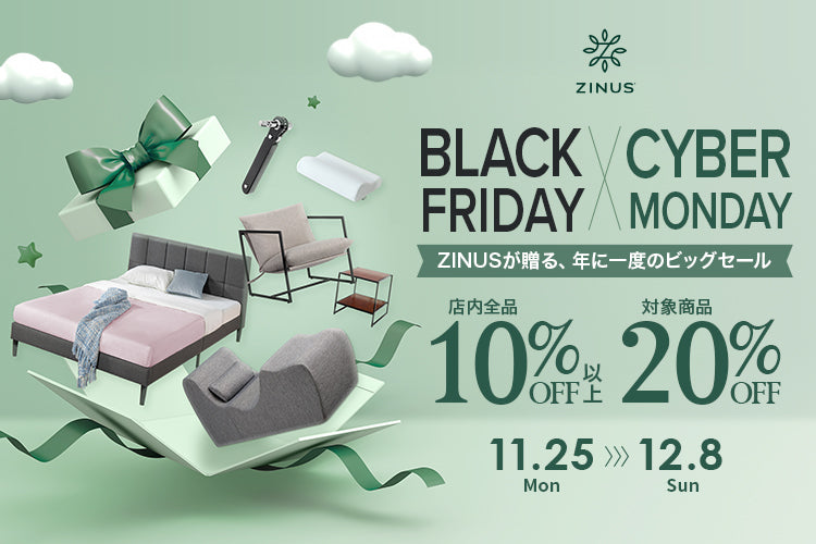 【店内全品10％OFF以上＆対象商品20％OFF】ブラックフライデー&サイバーマンデーセール！年末年始に快適な睡眠環境をご提供