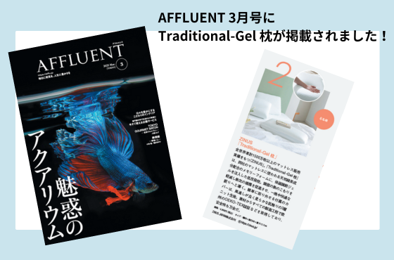 ハイエンドマガジン＆メディア「AFFLUENT」のプレゼント企画に掲載されました（2025年3月）