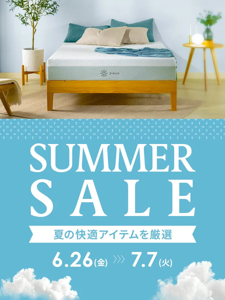 夏の快適睡眠フェア2026_対象商品最大20％OFF