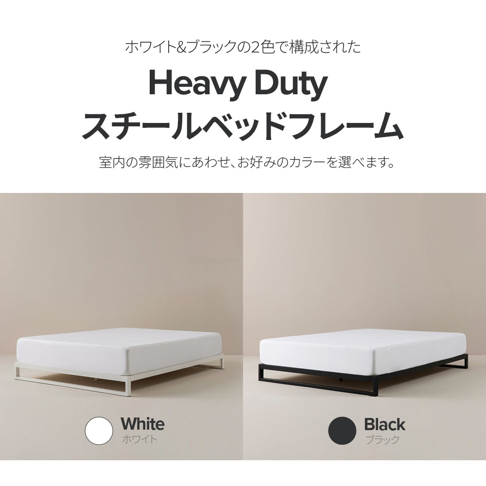 【アウトレット】Heavy Duty スチール ベッドフレーム 18cm