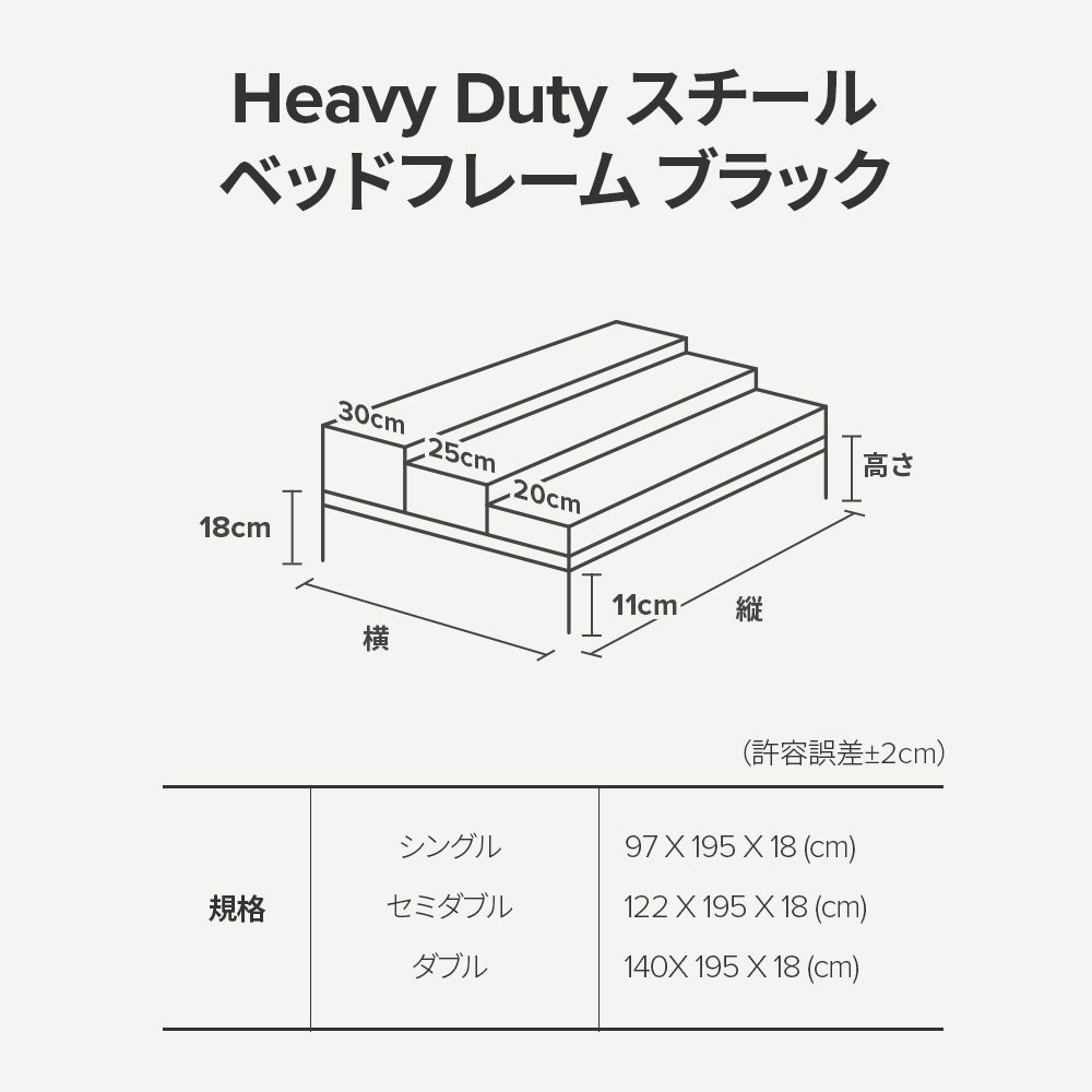 【アウトレット】Heavy Duty スチール ベッドフレーム 18cm