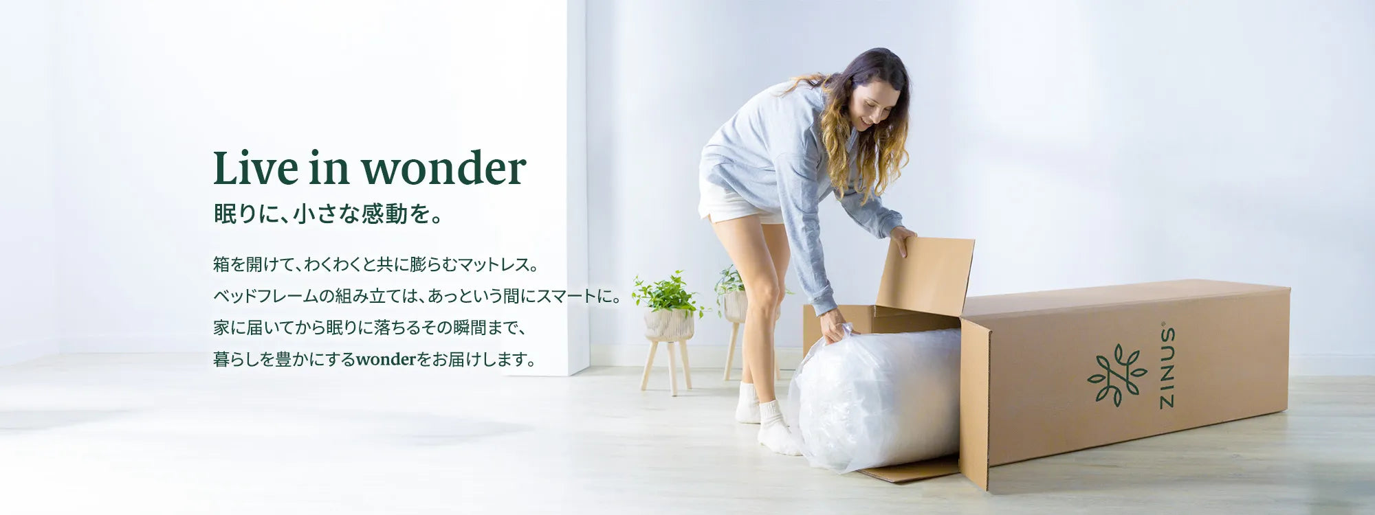 眠りに小さな感動を。ジヌスマットレス