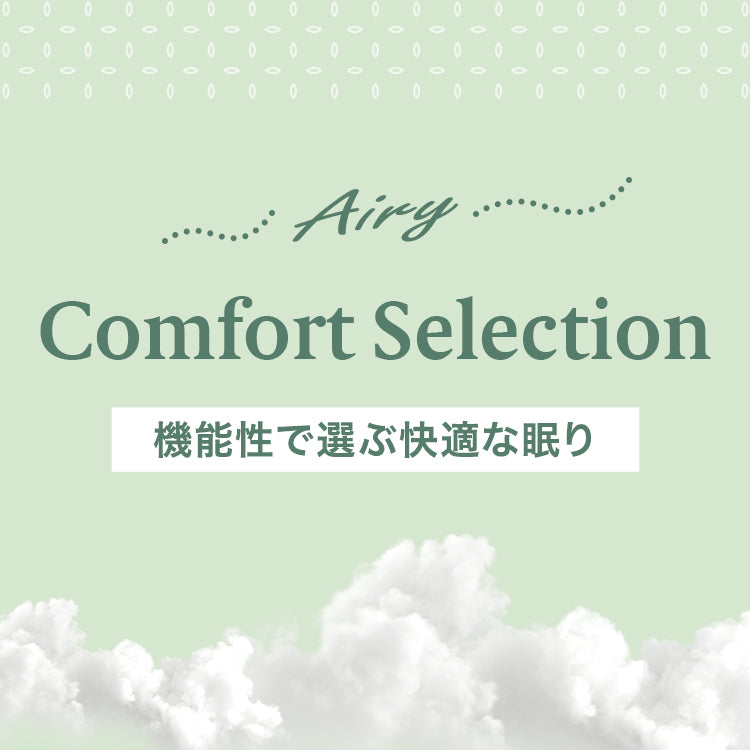 特集_機能性アイテム