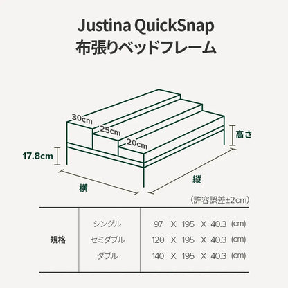 Justina Quick Snap ベッドフレーム ファブリック ベージュ