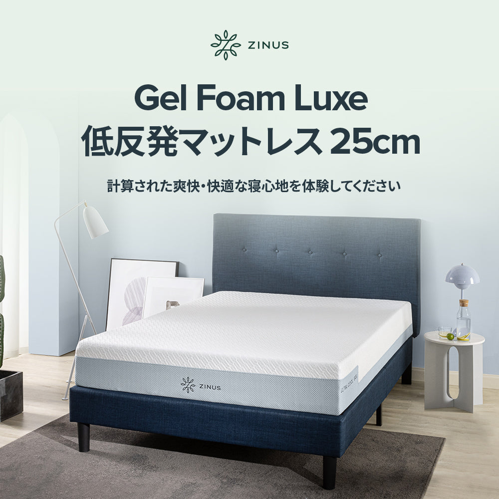 Gel-Foam Luxe マットレス ウレタンフォーム 低反発 緑茶 体温調節ジェル 25cm ホワイト