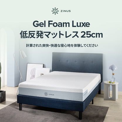 【旧規格製品】【良品アウトレット】Gel-Foam Luxe マットレス ウレタンフォーム 低反発 緑茶 体温調節ジェル 25cm ホワイト