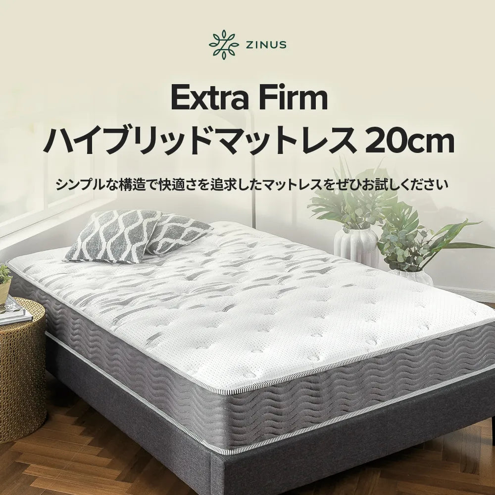 Extra Firm ハイブリッドマットレス 20cm ホワイト