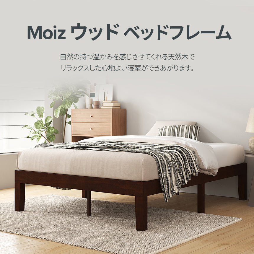 【アウトレット】Moiz ベッドフレーム 木製 ウッド ヘッドなし ブラウン ホワイト 木目